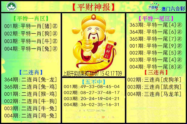 004期平财神[图]
