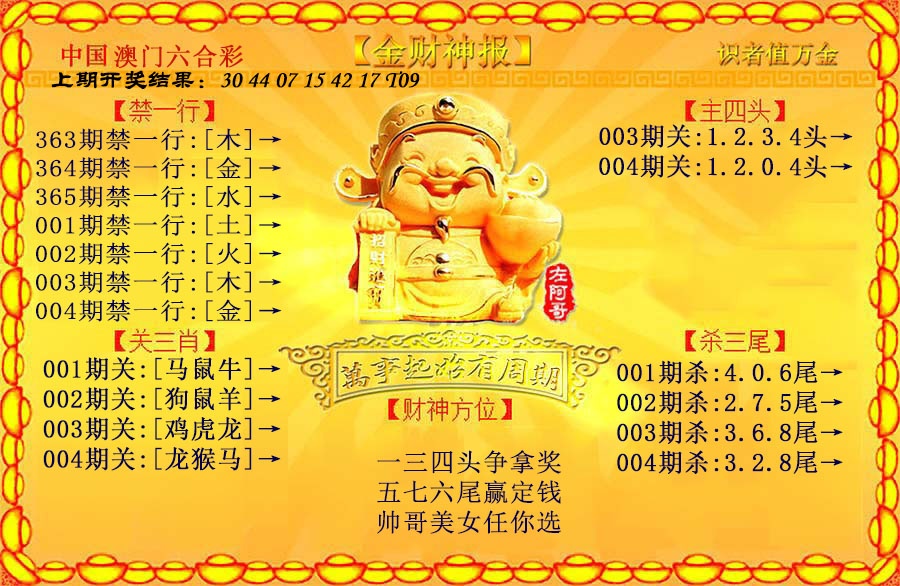 004期金财神[图]