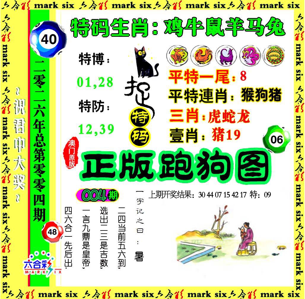 004期正版跑狗图[图]