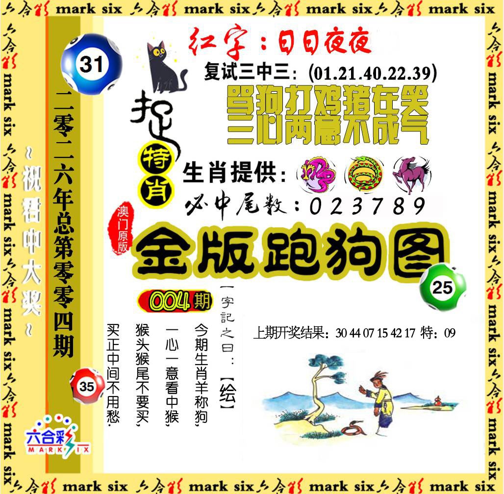 004期金版跑狗图[图]