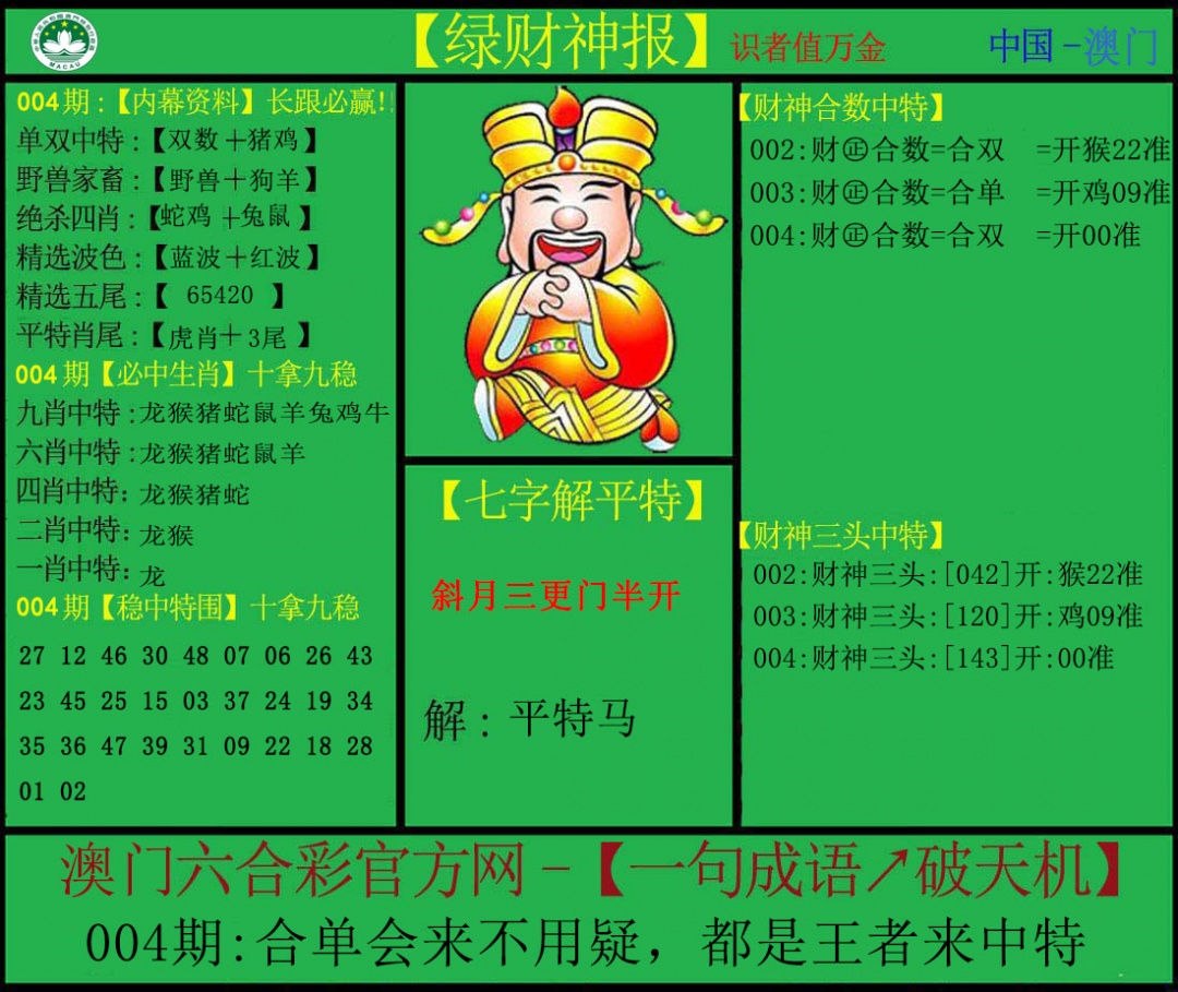 004期绿财神[图]