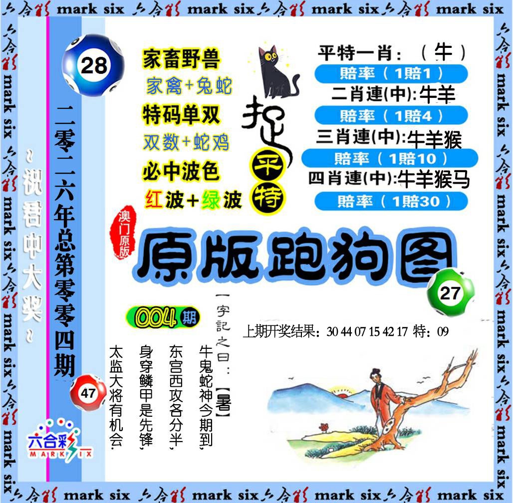 004期原版跑狗图[图]