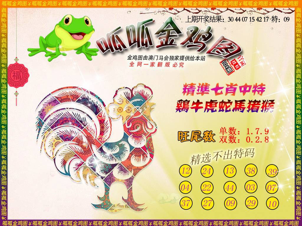 004期金鸡6[图]