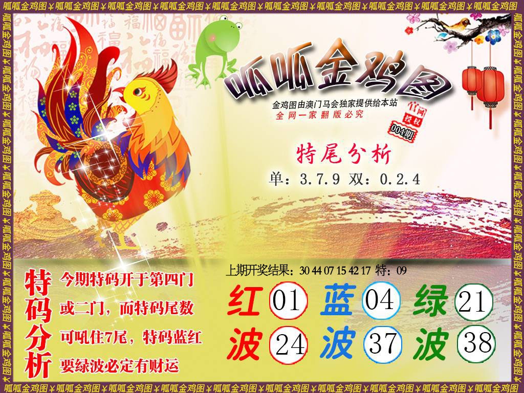 004期金鸡1[图]
