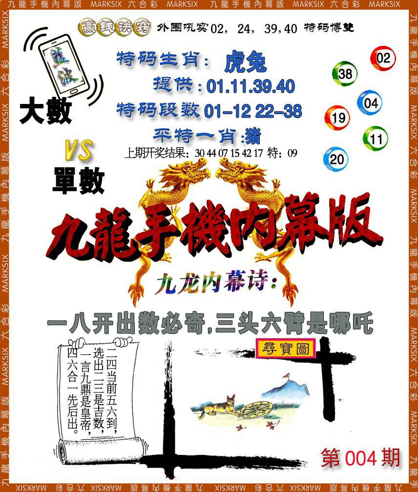 004期手机内幕[图]