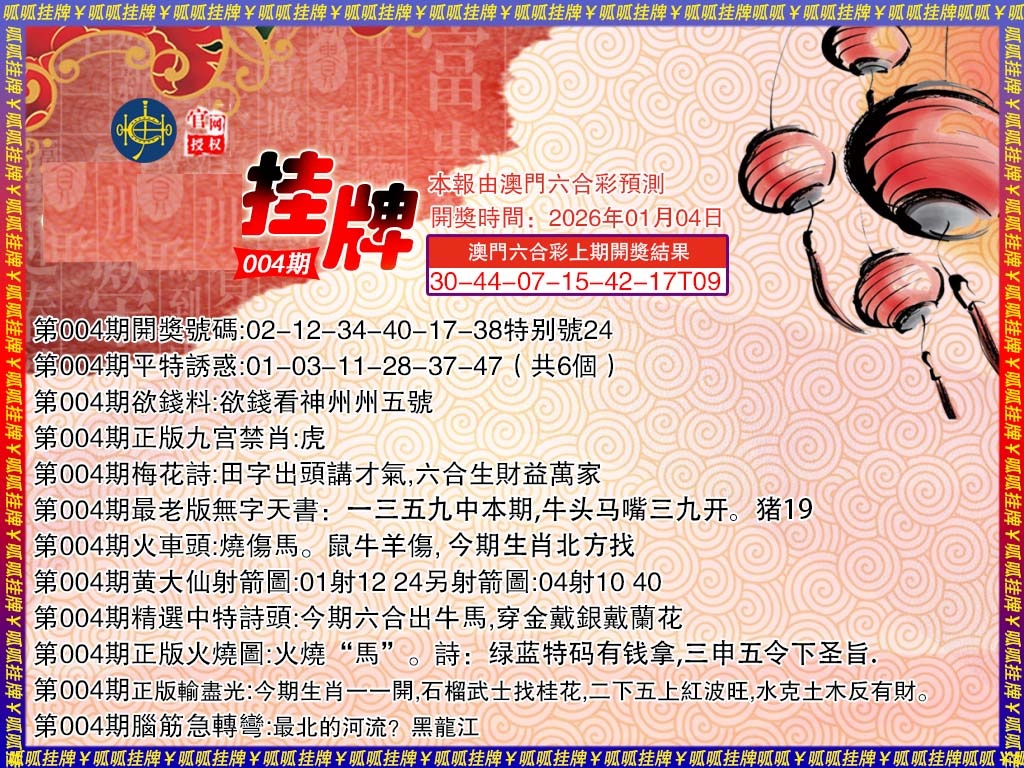 004期挂牌3[图]