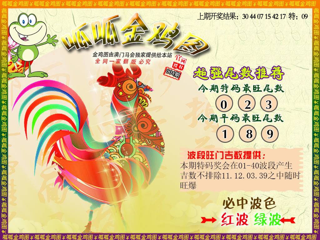 004期金鸡5[图]
