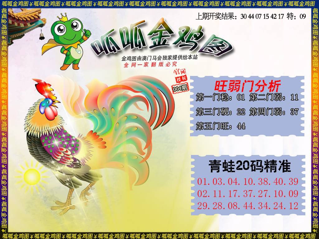 004期金鸡2[图]