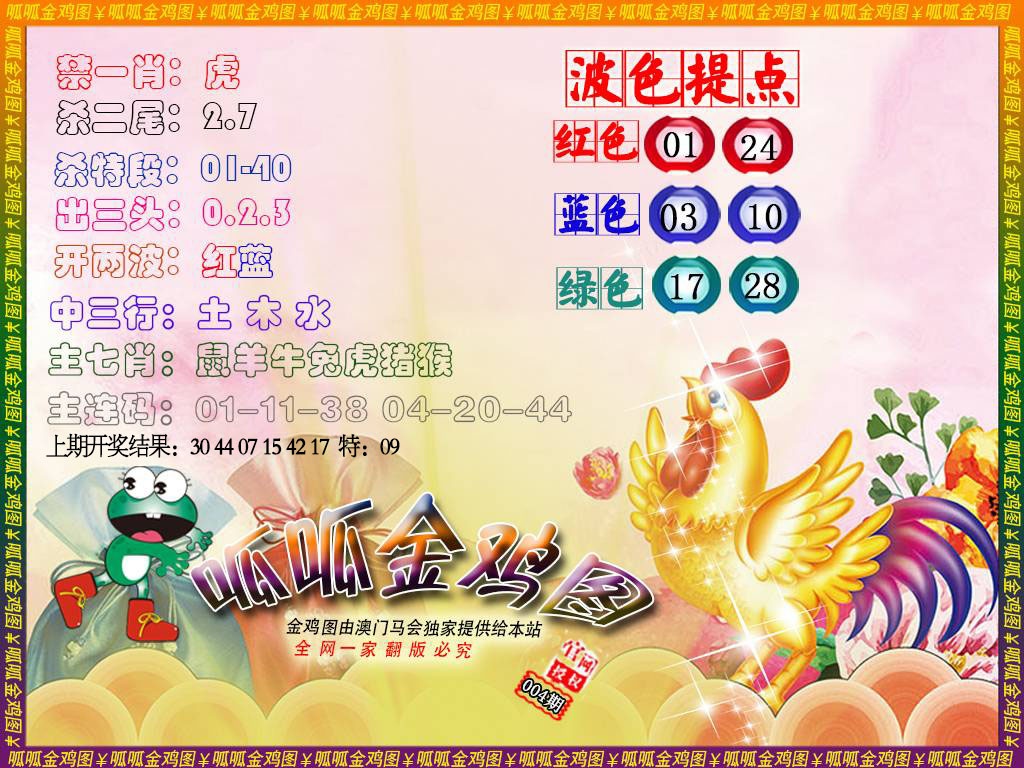 004期金鸡3[图]