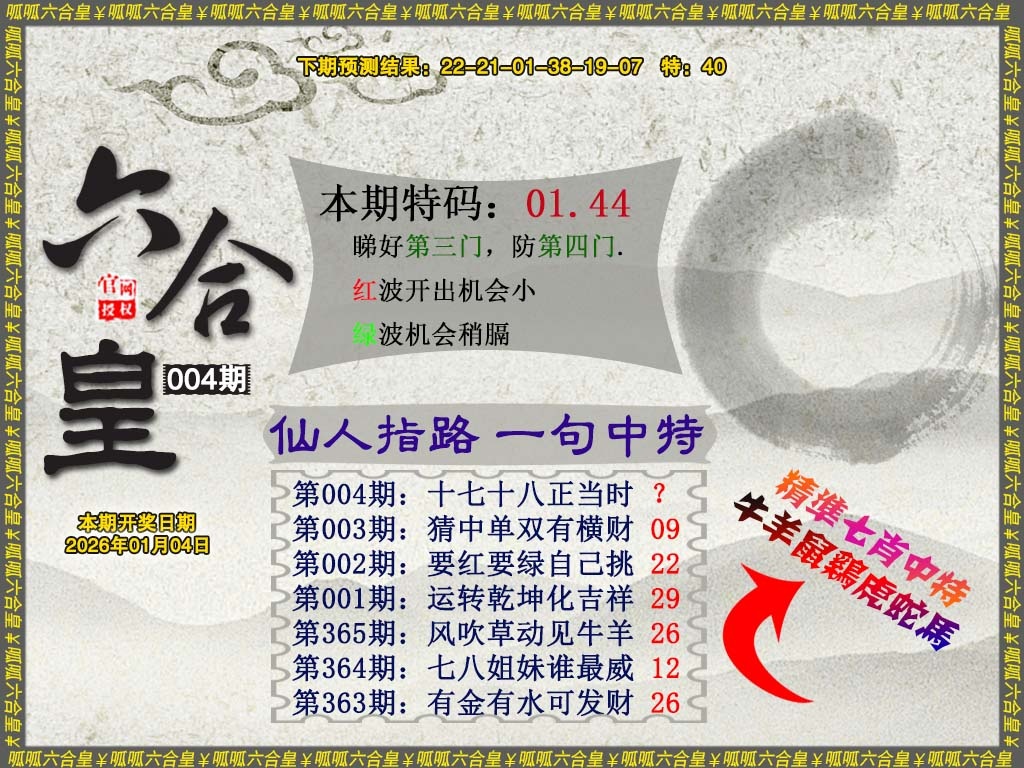 004期六合皇5[图]