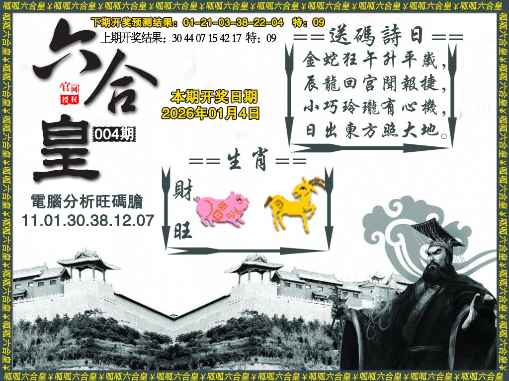 004期六合皇3[图]