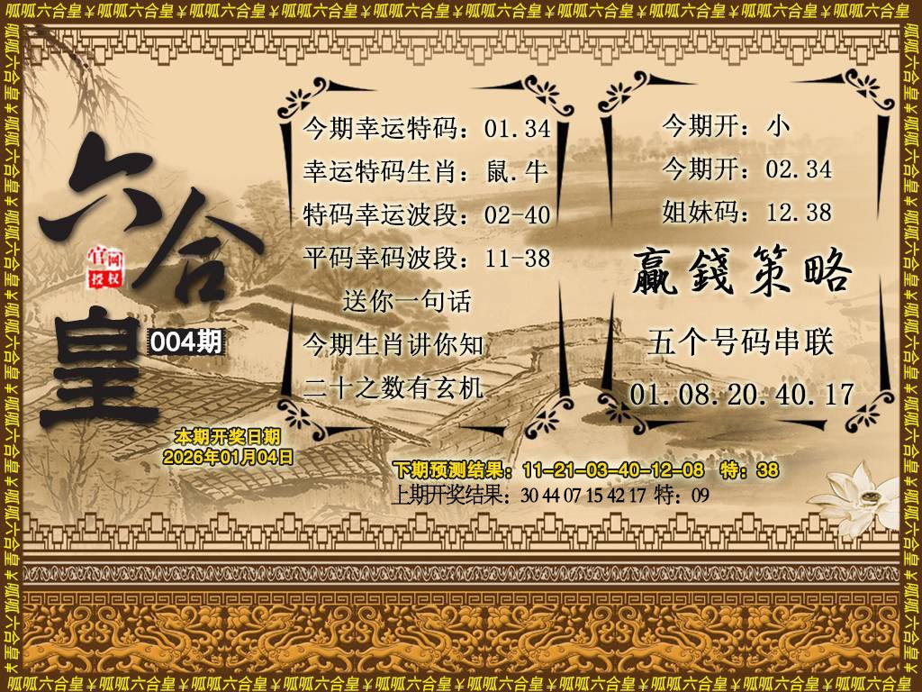 004期六合皇4[图]