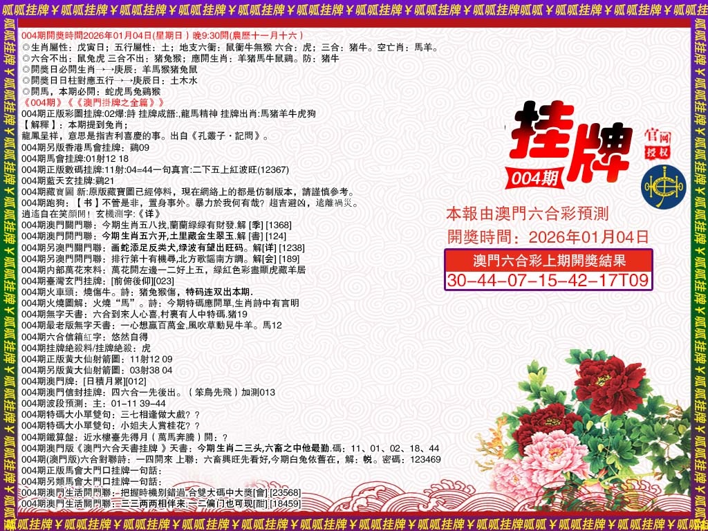 004期挂牌1[图]