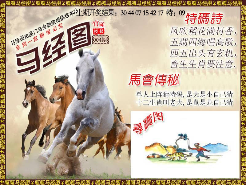 004期马经1[图]