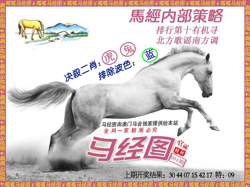 004期马经5[图]