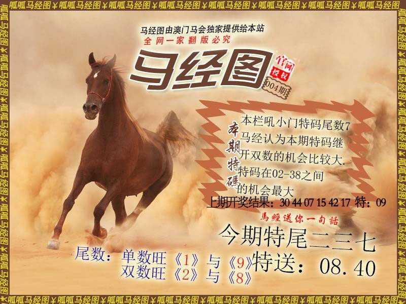 004期马经2[图]