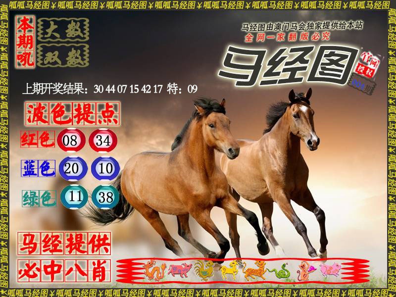 004期马经3[图]