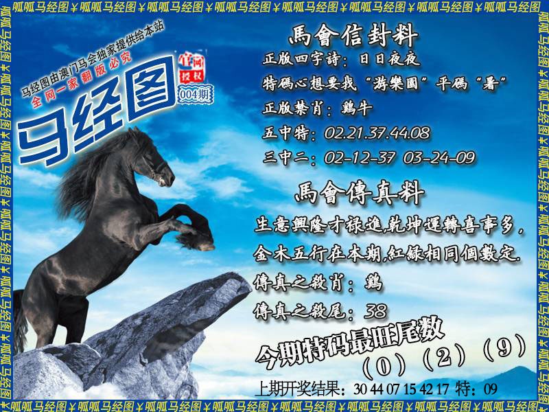 004期马经8[图]
