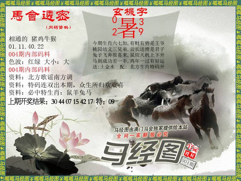 004期马经9[图]