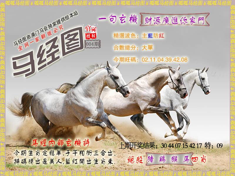 004期马经6[图]
