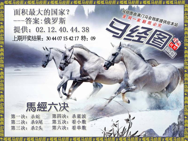 004期马经7[图]