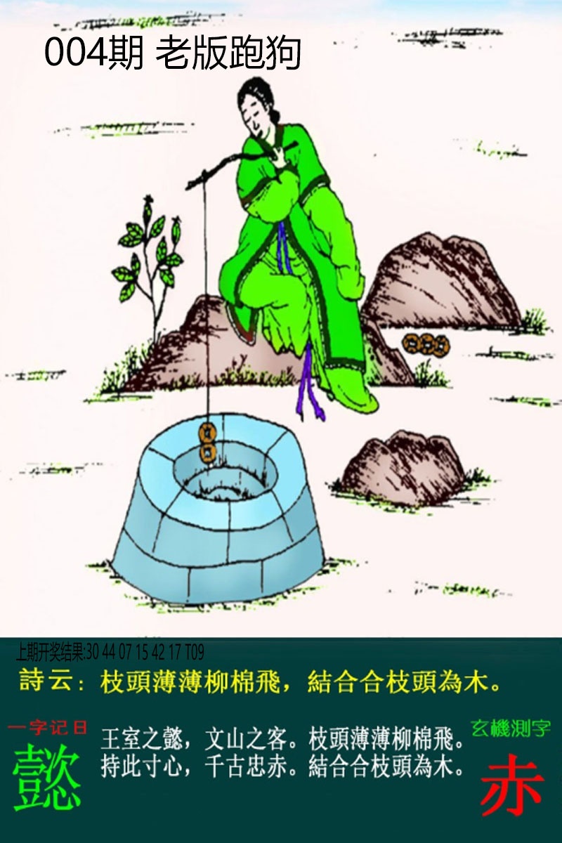 004期老板跑狗[图]