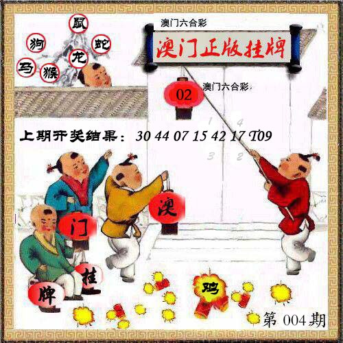 004期澳门挂牌另版[图]