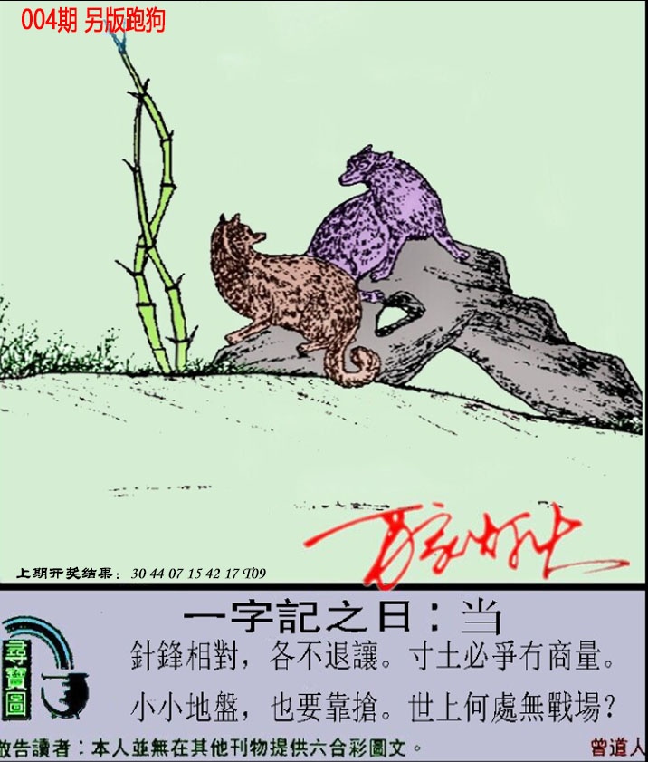 004期澳门跑狗另版[图]