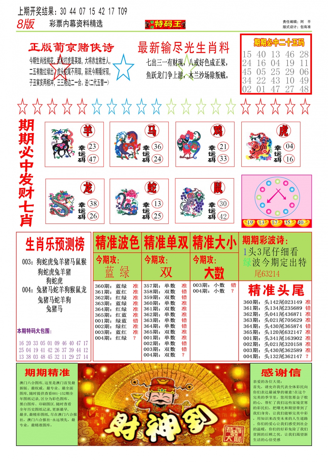 004期特码王B[图]