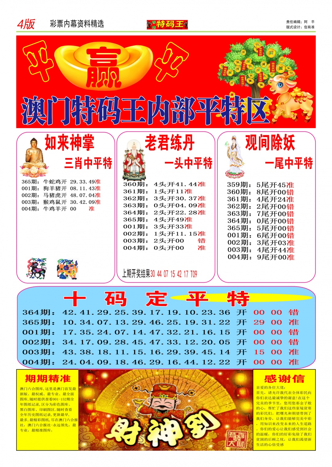 004期特码王C[图]