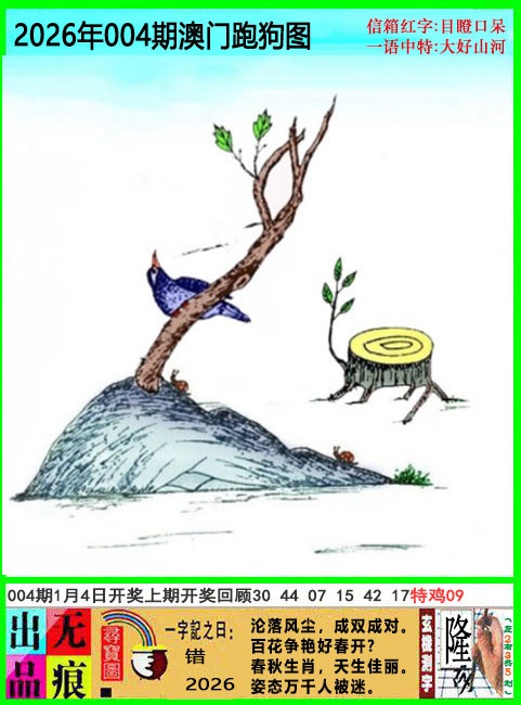 004期澳门跑狗无痕版[图]