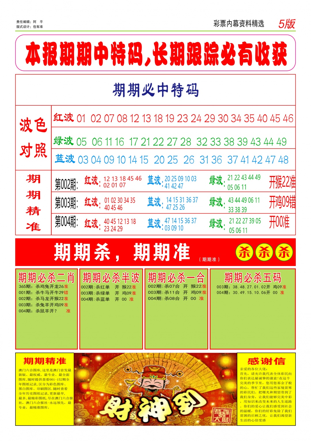 004期特码王D[图]