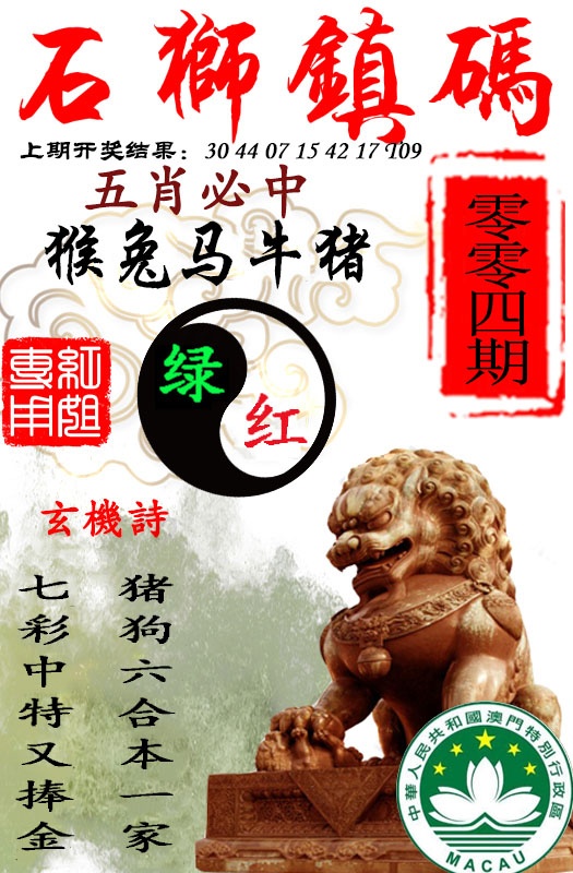 004期石狮镇码[图]