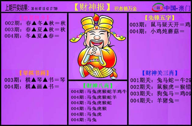 004期紫财神[图]