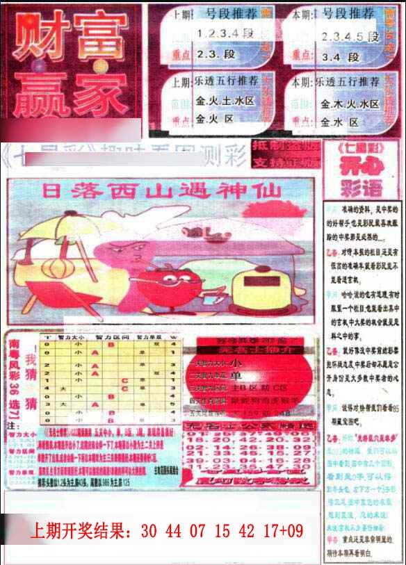 004期七星彩图(高清)[图]