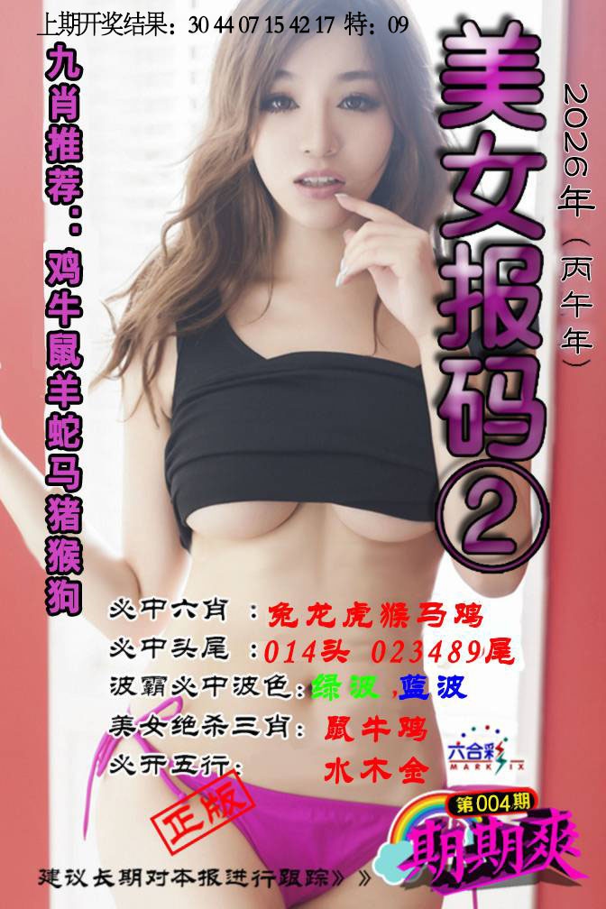 004期美女码报2[图]
