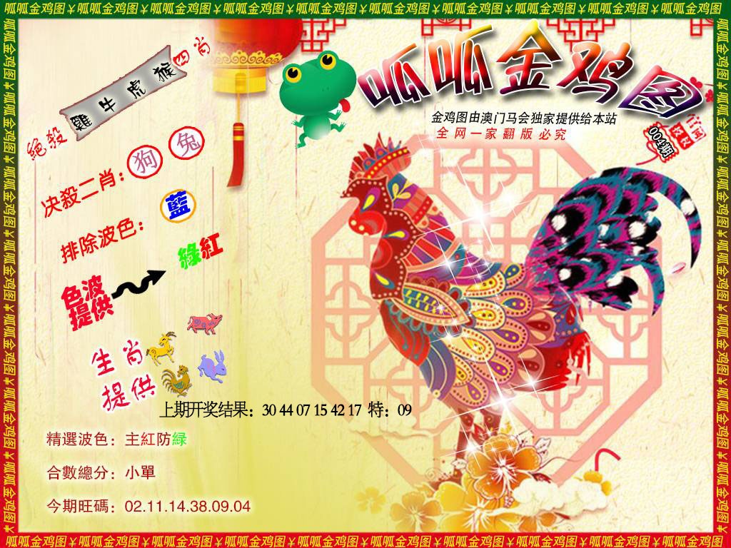 004期金鸡8[图]