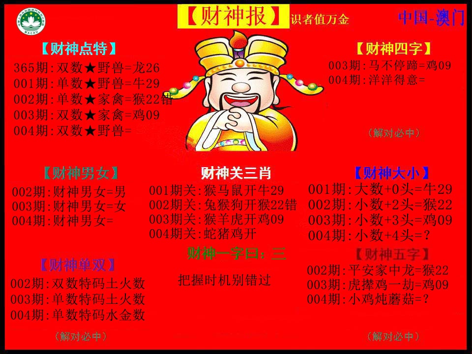 004期红财神[图]