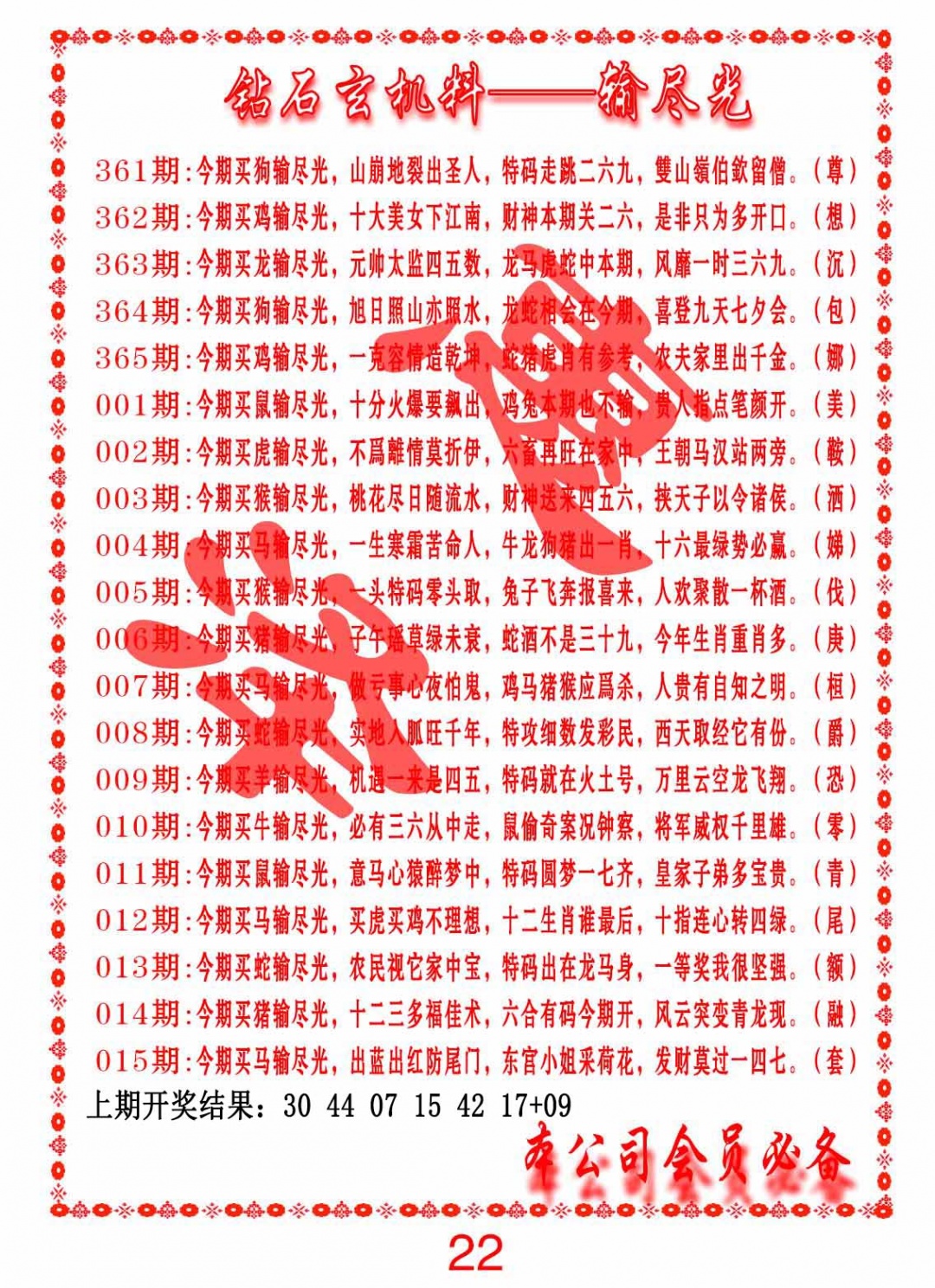 004期钻石玄机诗-输光料[图]