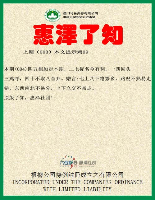 004期惠泽了知[图]