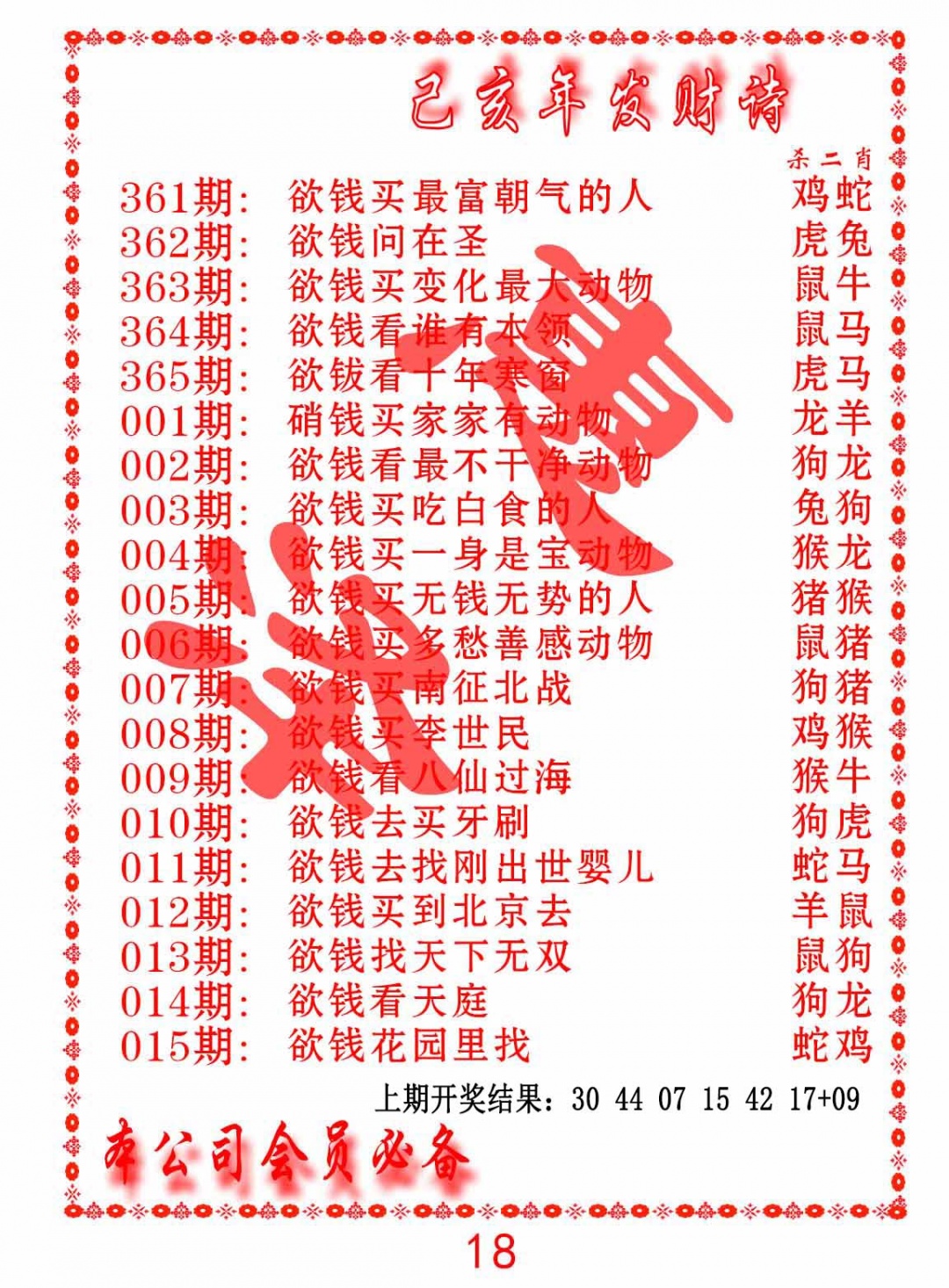 004期发财诗-AB[图]