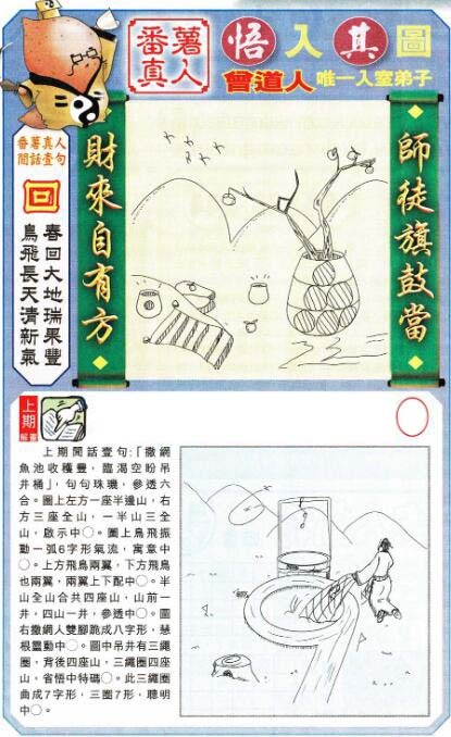 004期悟入其图[图]