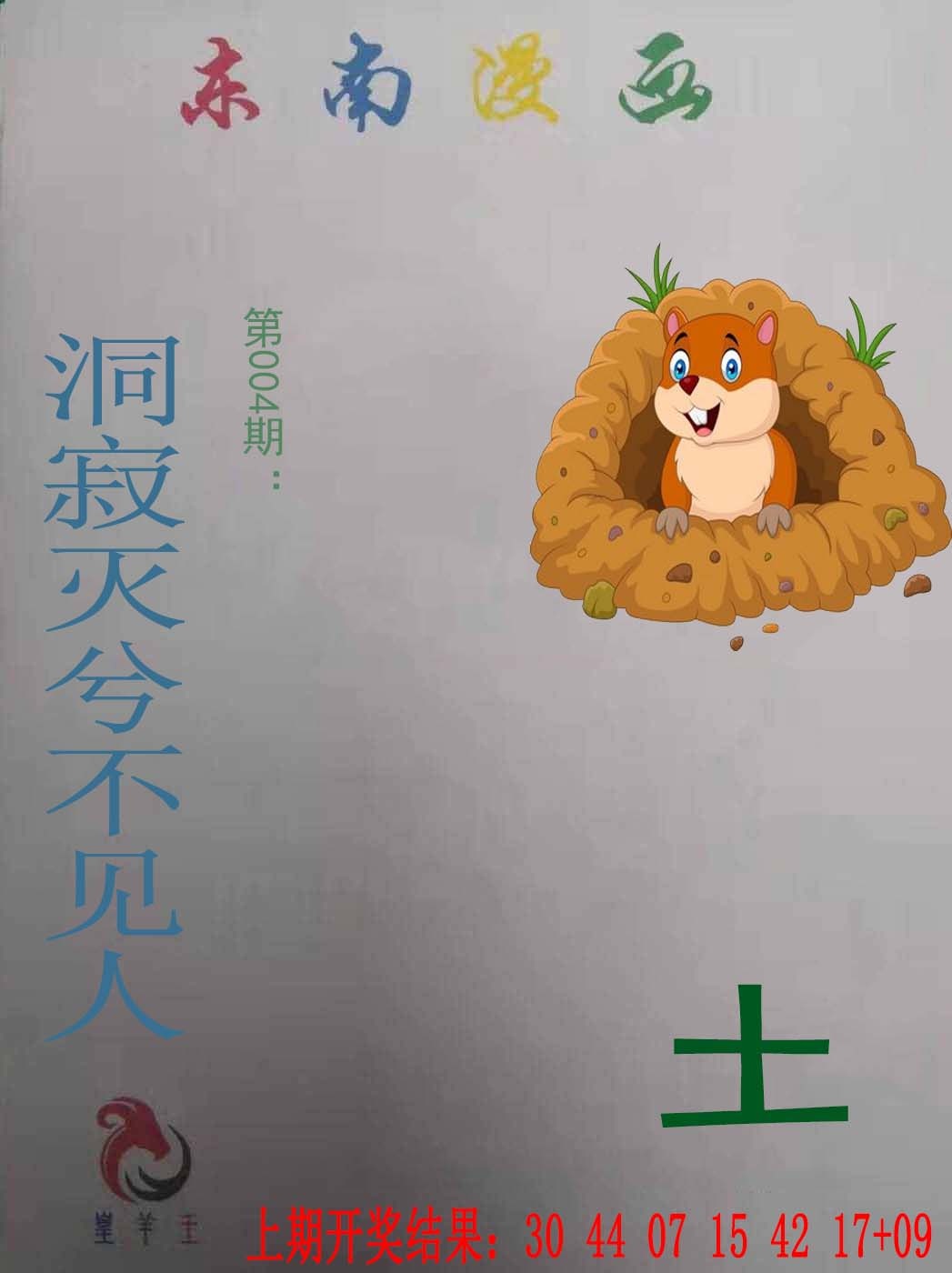 004期东南漫画[图]