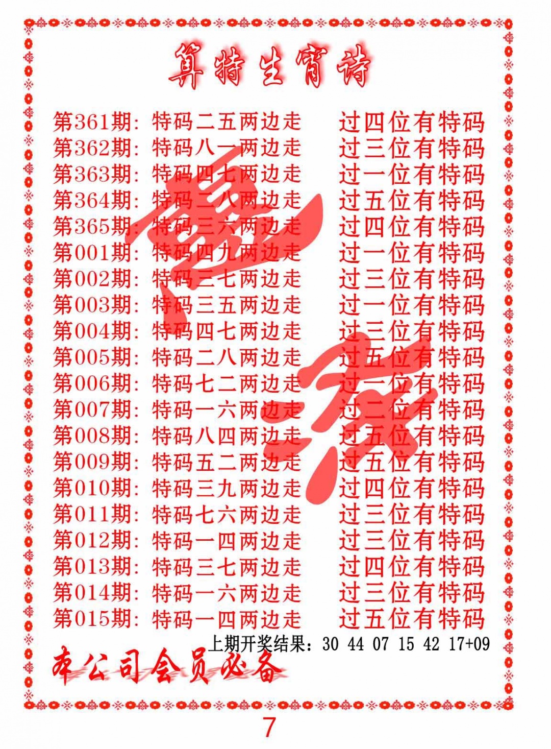 004期色彩生肖诗[图]