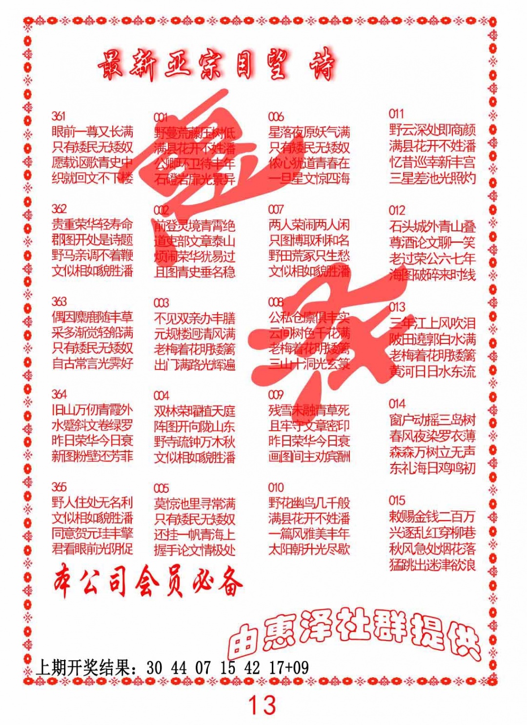 004期正宗国望诗[图]