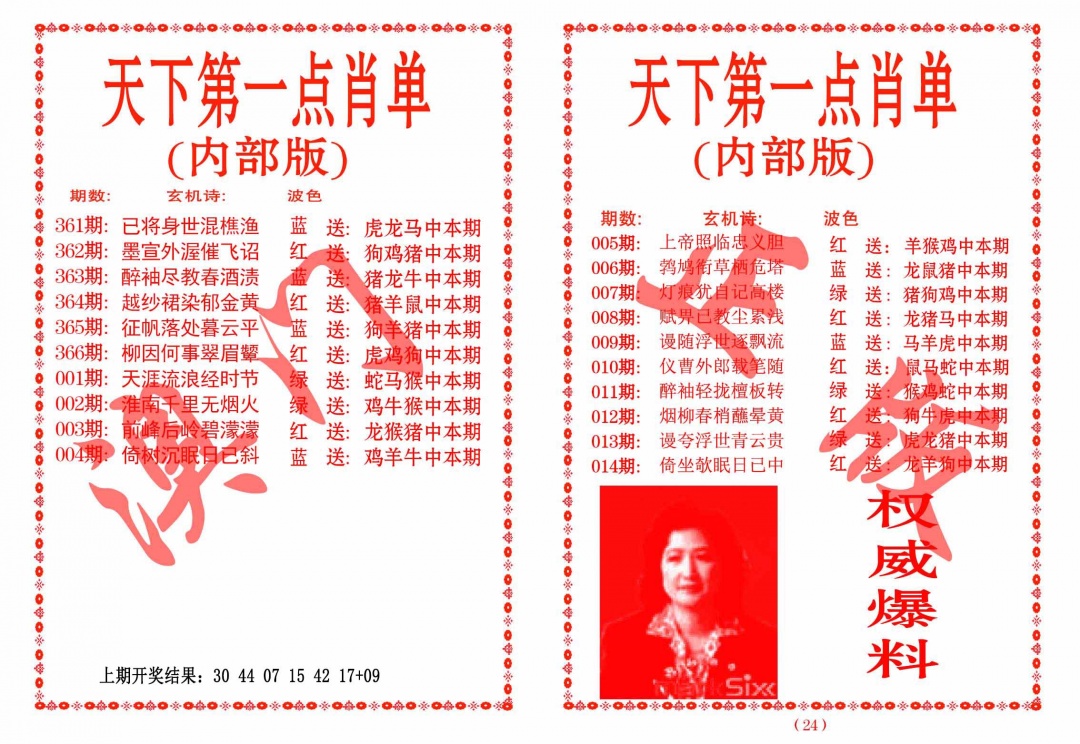 004期天下第一单肖单[图]