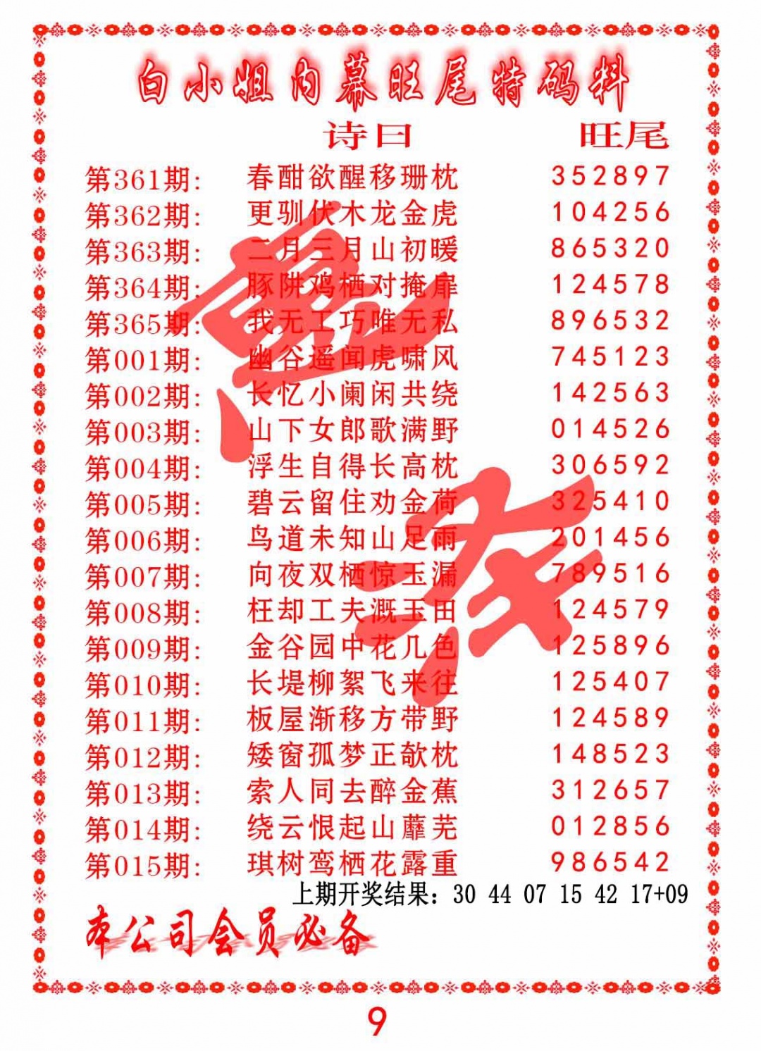 004期内幕旺尾特码料[图]