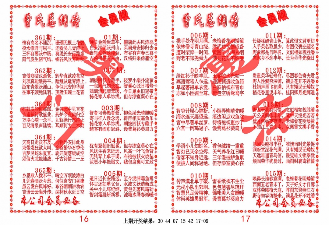 004期曾氏总纲诗[图]