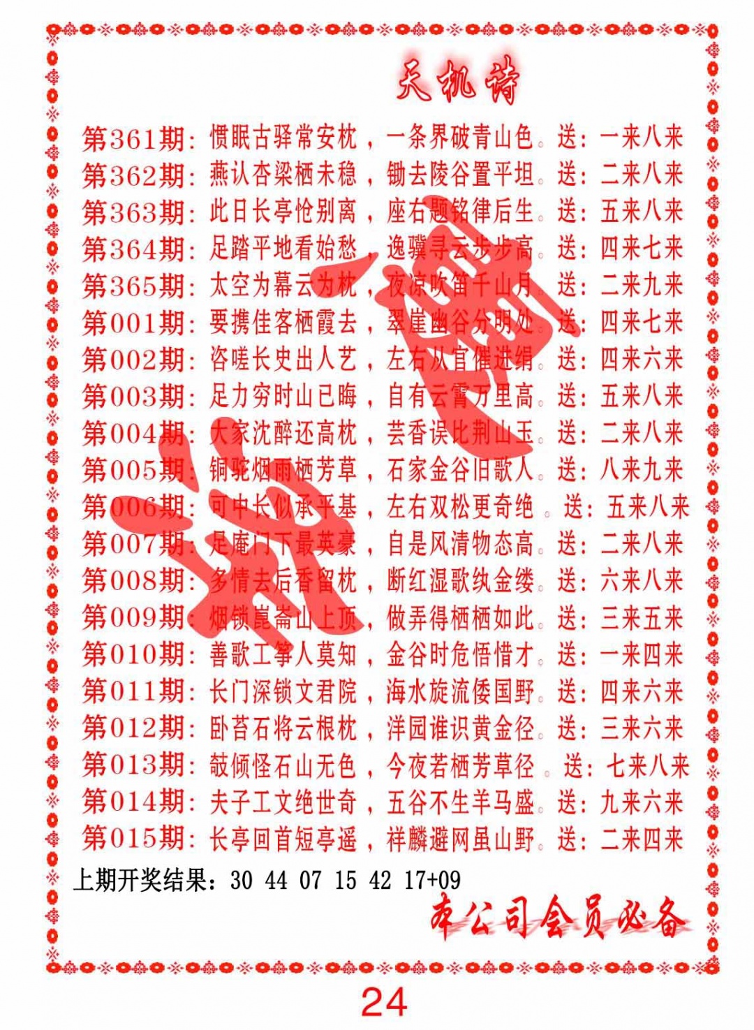 004期天机诗B[图]