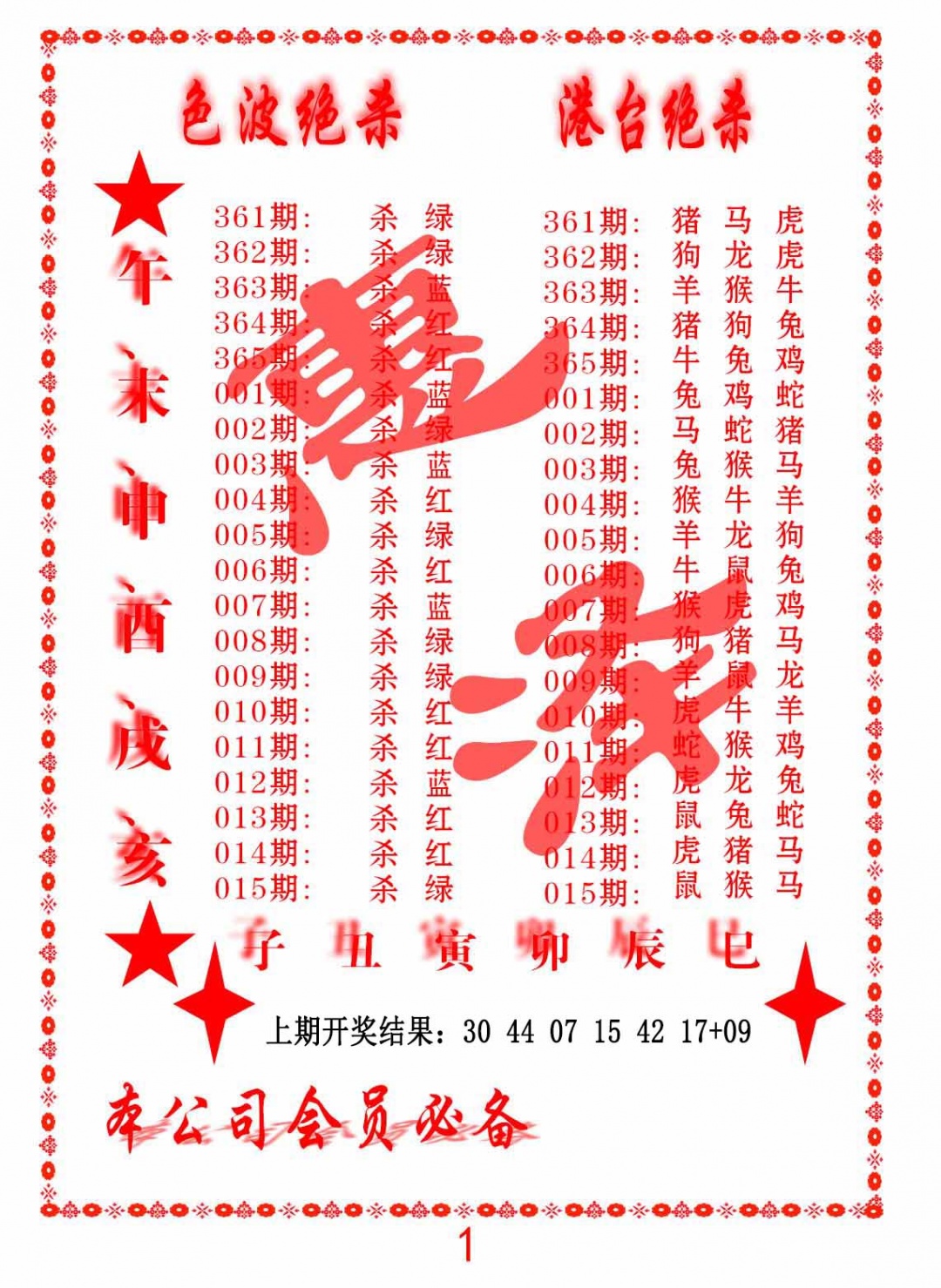 004期色波绝杀-港台绝杀[图]